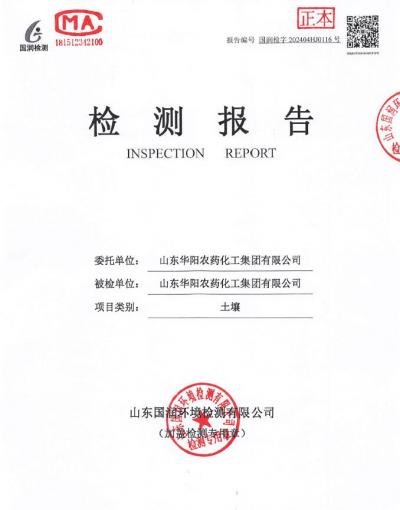 2024年華陽(yáng)農(nóng)藥化工集團(tuán)有限公司土壤、地下水檢測(cè)報(bào)告公示
